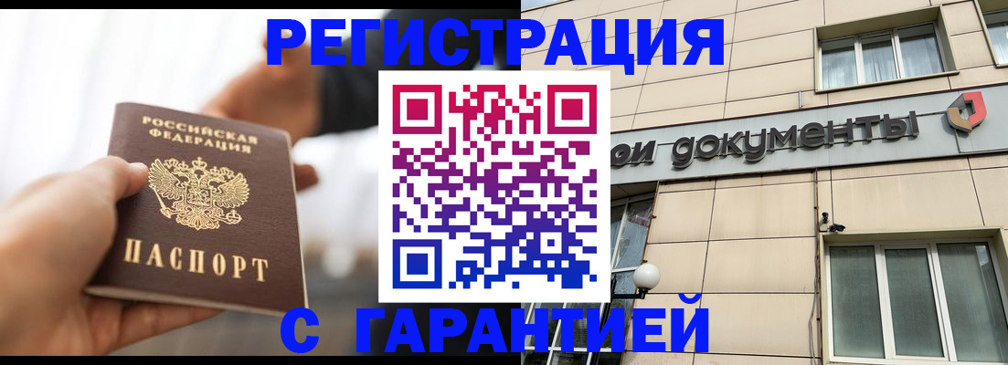временная регистрация гарантия в Александровске-Сахалинском